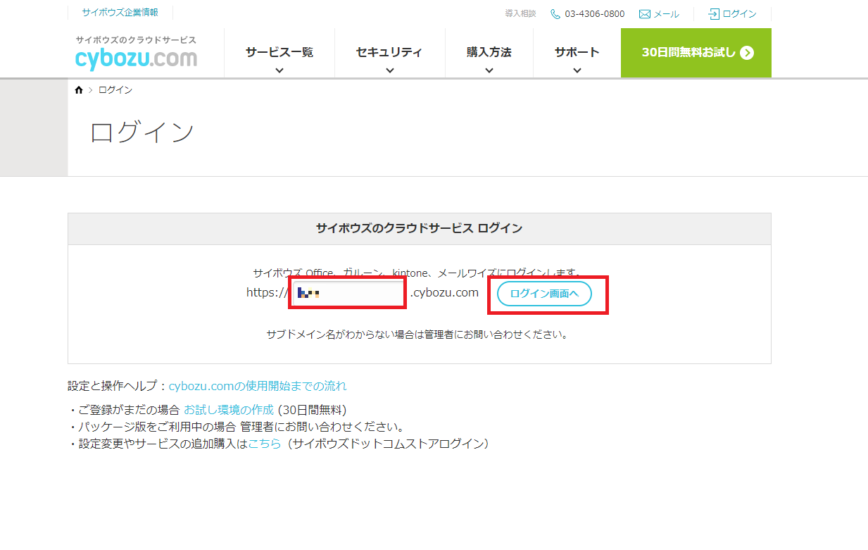 2.1.2_loginToGaroon_1